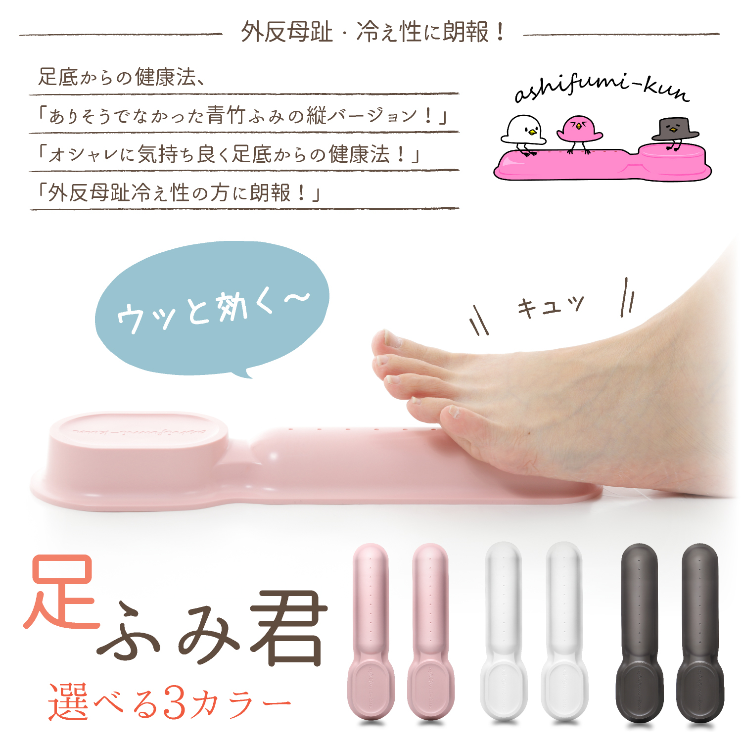 外反母趾