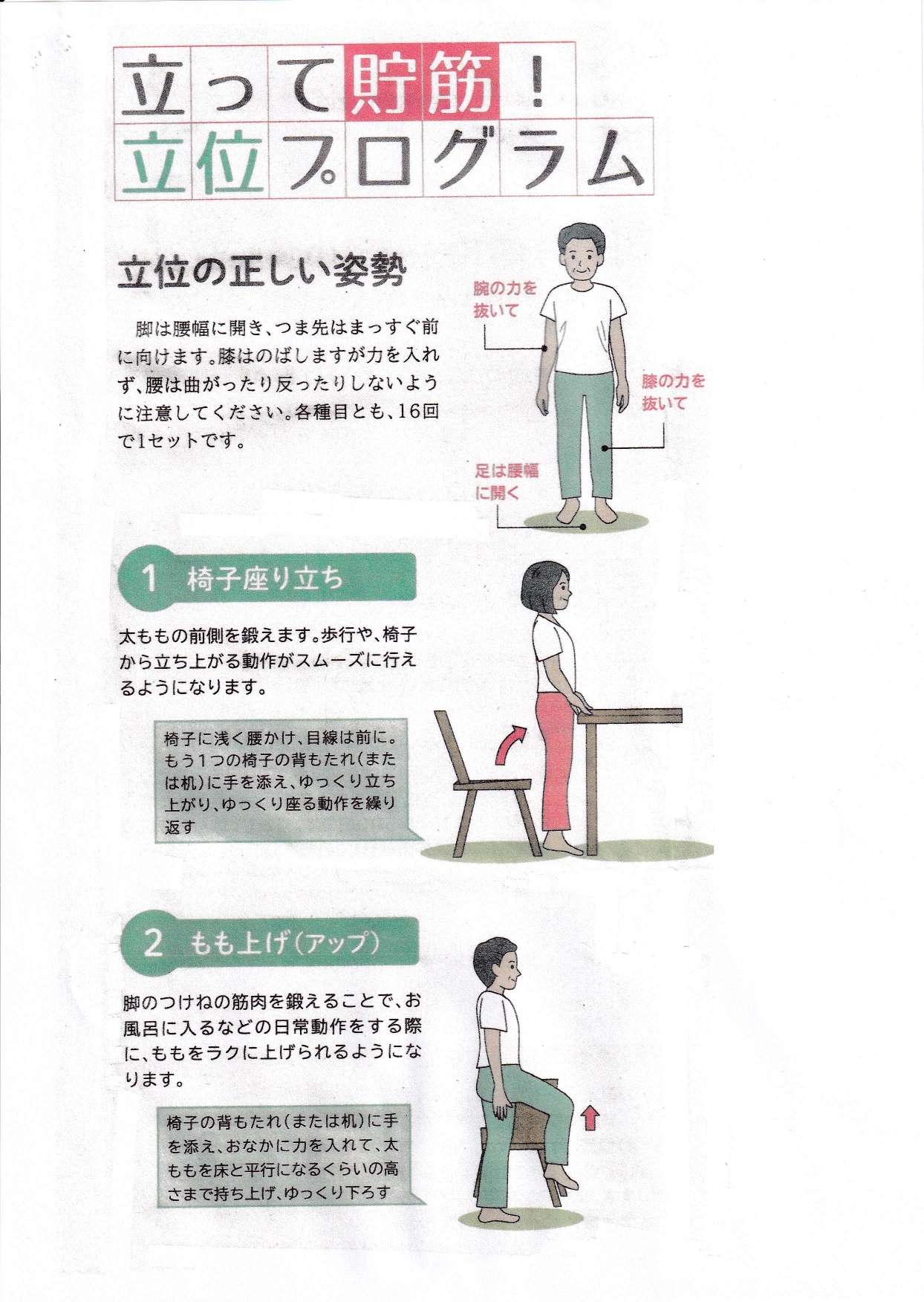 高齢者エクササイズ立位１