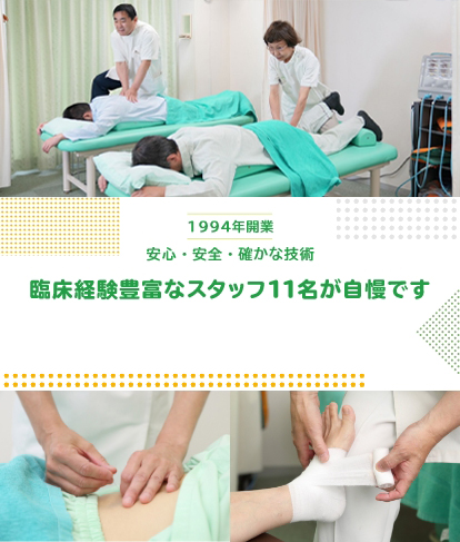 1994年開業、安心・安全・確かな技術 臨床経験豊富なスタッフ11名が自慢です